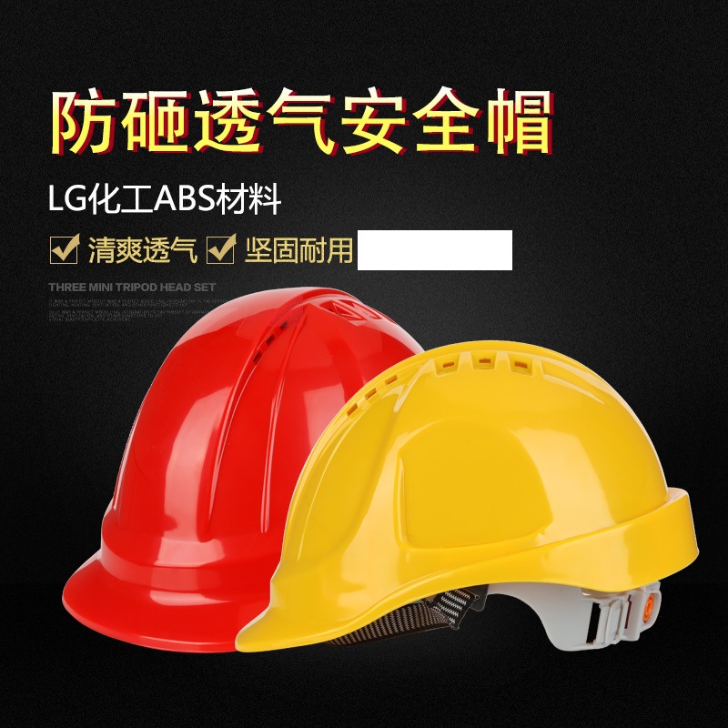 批发劳保头盔 ABS 防砸工地透气抗压 塑料安全帽 
