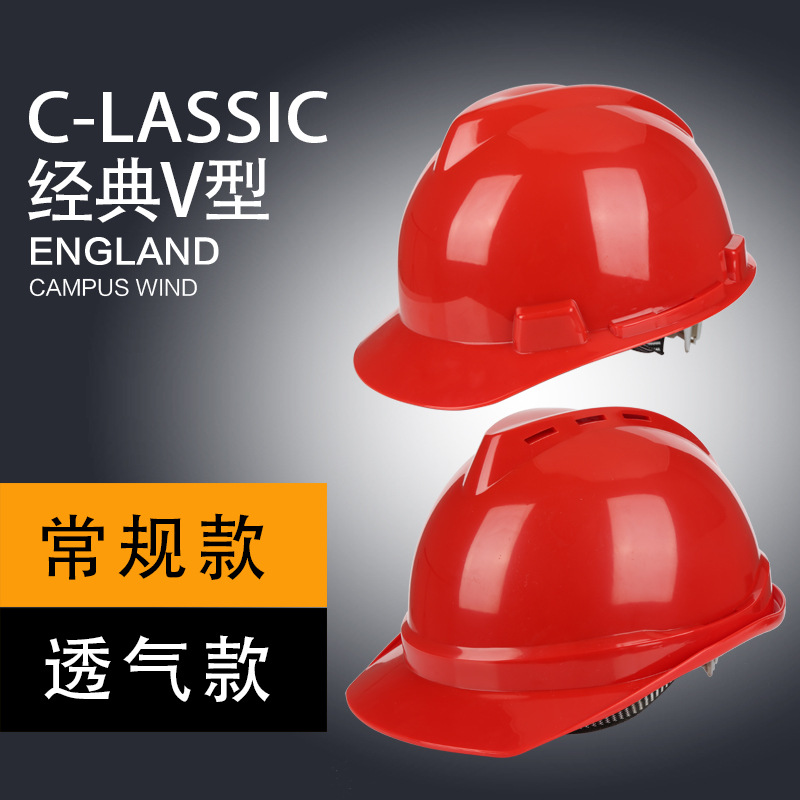 V型玻璃钢型安全帽工