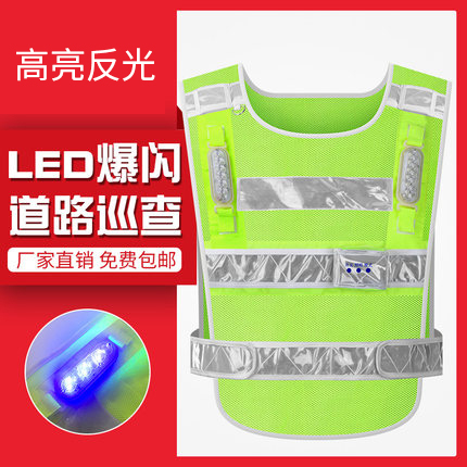爆闪LED充电反光背心高速救援反光衣夜间交通反