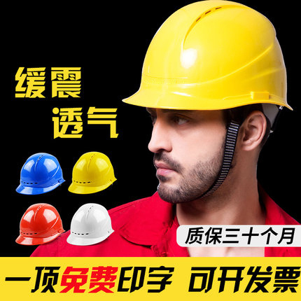 安全帽加厚帽工地施工