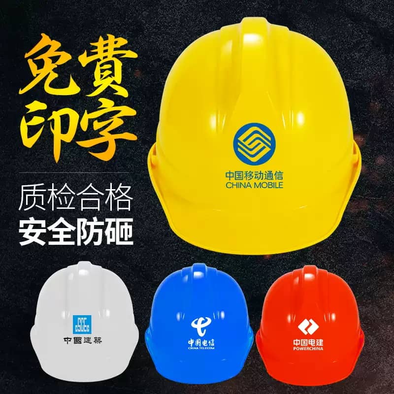 加厚安全帽抗冲击施工