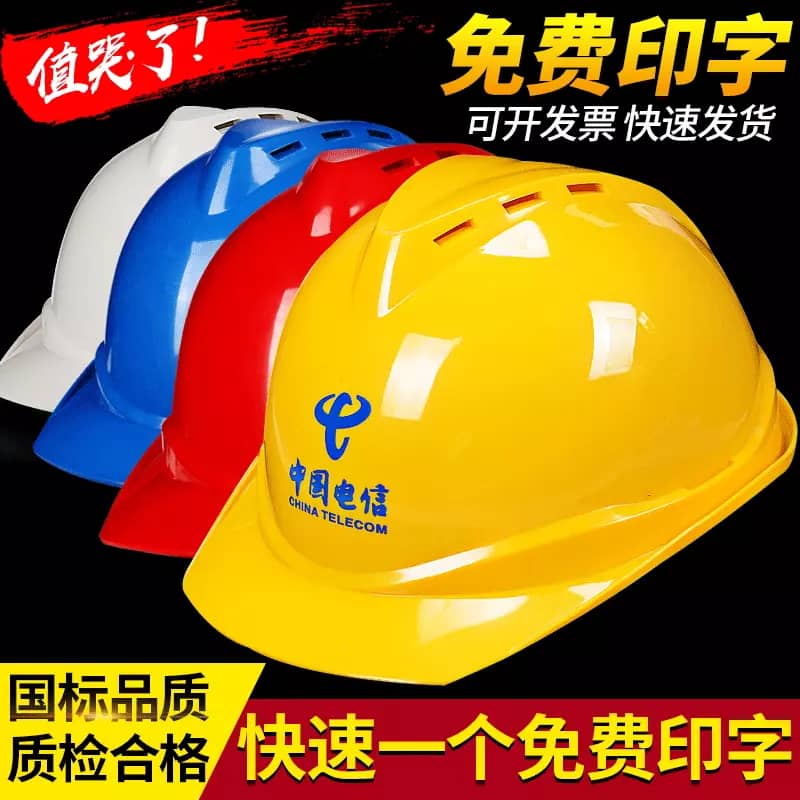 安全帽加厚帽工地施工