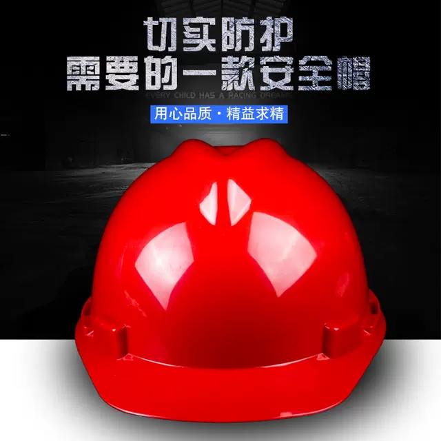 安全帽 工地劳保防护