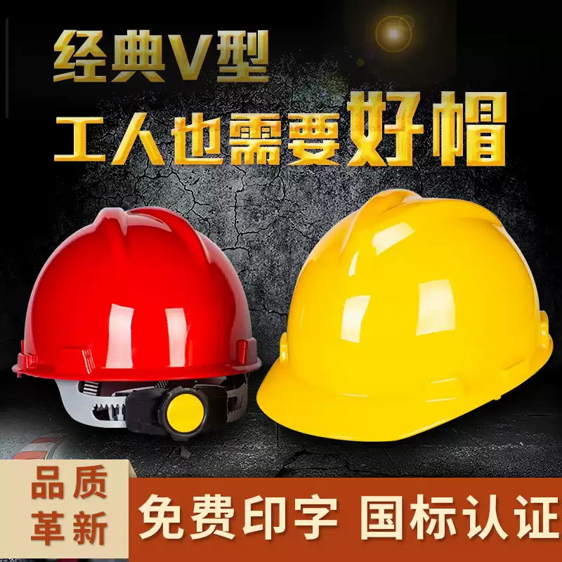 正品安全帽 V型 高强度