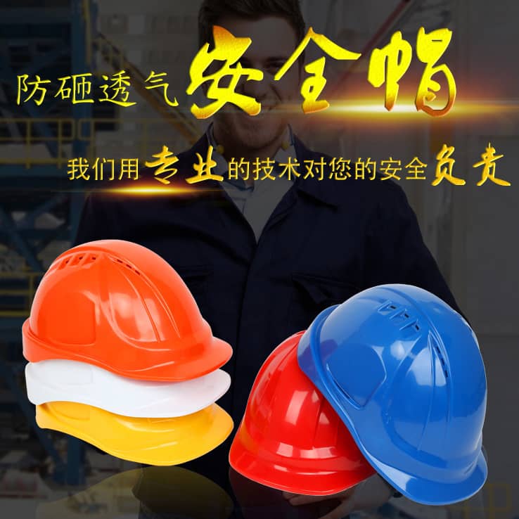 批发劳保头盔 ABS 防砸