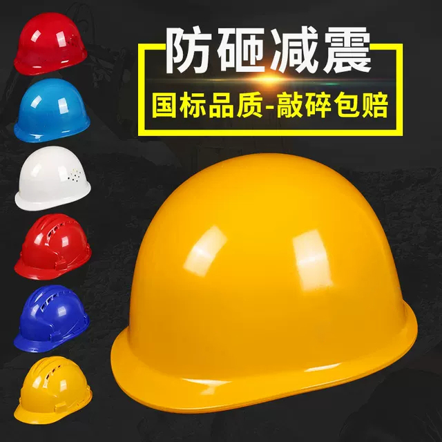 工地安全帽透气加厚工