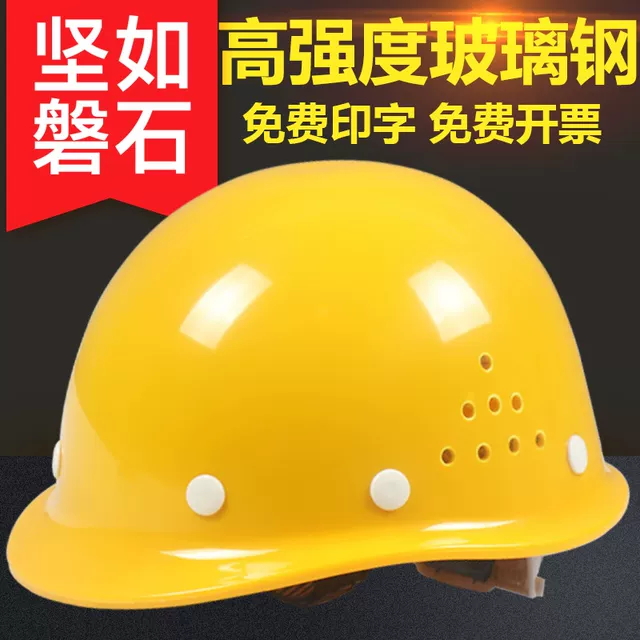 国标高强度玻璃钢安全帽 