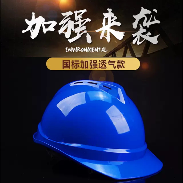 工地安全帽 国标加厚