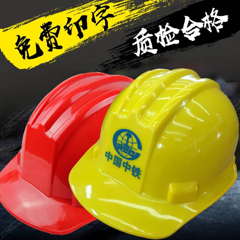 安全帽 工地夏季标