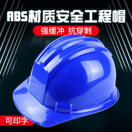 安全帽工地施工领导
