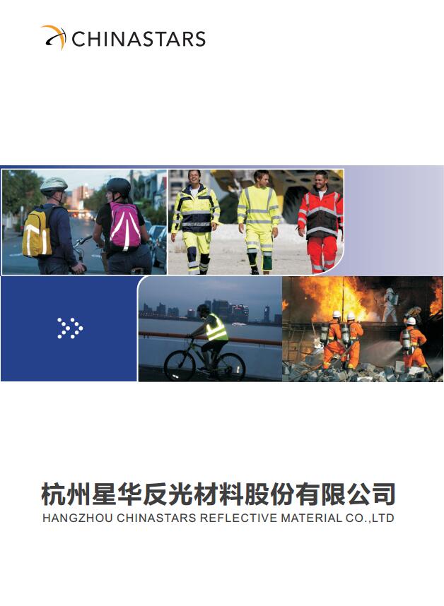 反光材料