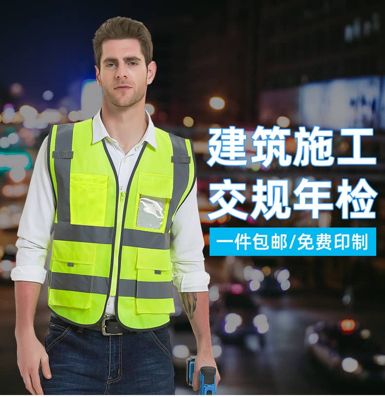 反光背心施工地安全防护衣交通路政多口袋环卫