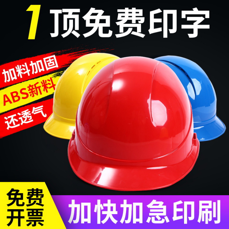 安全帽 欧式透气 ABS 防护帽 建筑工地施工头 